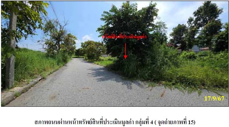 ที่ดินเปล่า บางปะกง ฉะเชิงเทรา