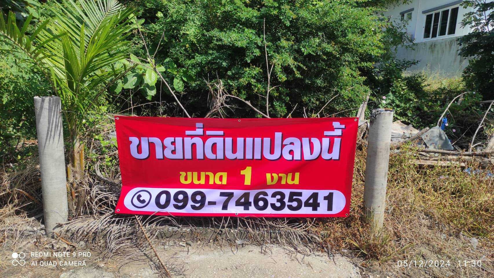 ขาย ที่ดิน พุทธมณฑลสาย 7 นครชัยศรี 1 งาน เหมาะสำหรับทำที่อยู่อาศัย