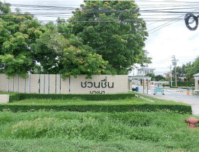 บ้านเดี่ยว บางบ่อ สมุทรปราการ