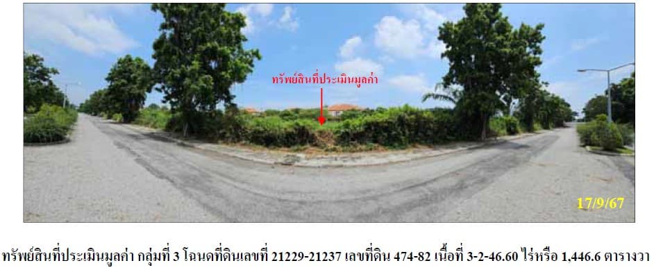 ที่ดินเปล่า บางปะกง ฉะเชิงเทรา