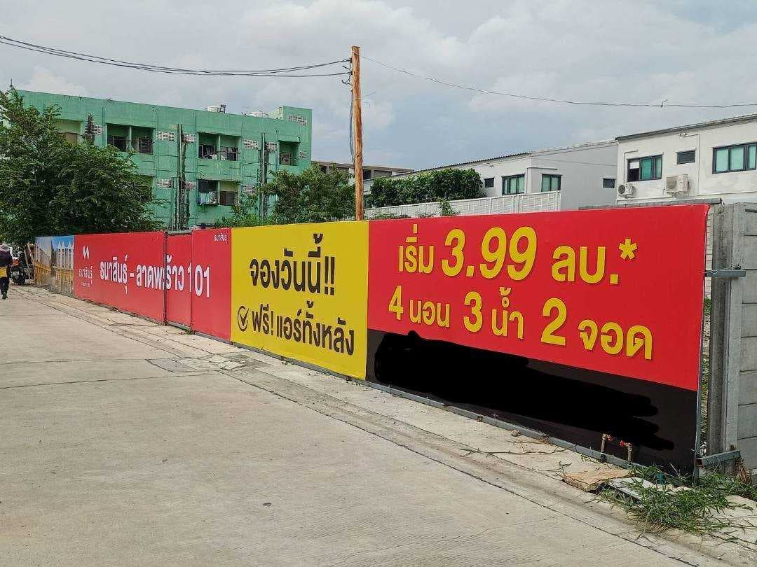 ขายที่ดิน 170 ตรว ลาดพร้าว 101 แยก 42 เหมาะทำ บ้านพักอาศัยใจกลางลาดพร้าว ใกล้ MRT ลาดพร้าว 101