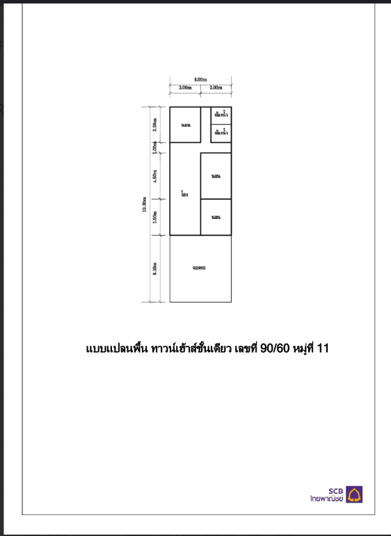 ทาวน์เฮ้าส์ โครงการ สะพานขาว ศรีสะเกษ
