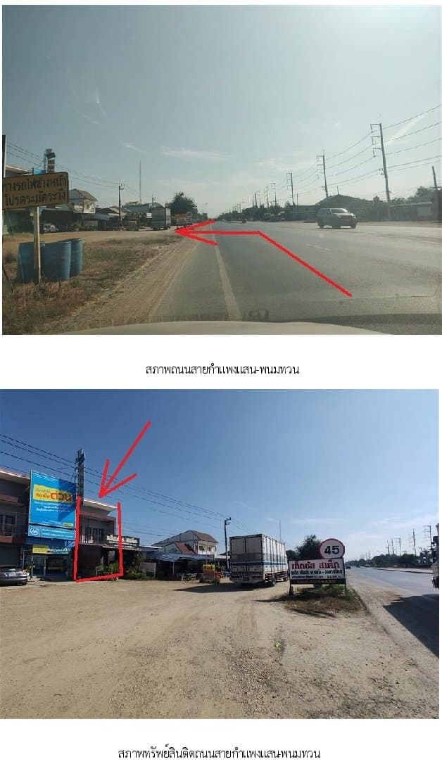 อาคารพาณิชย์ กำแพงแสน-นครปฐม
