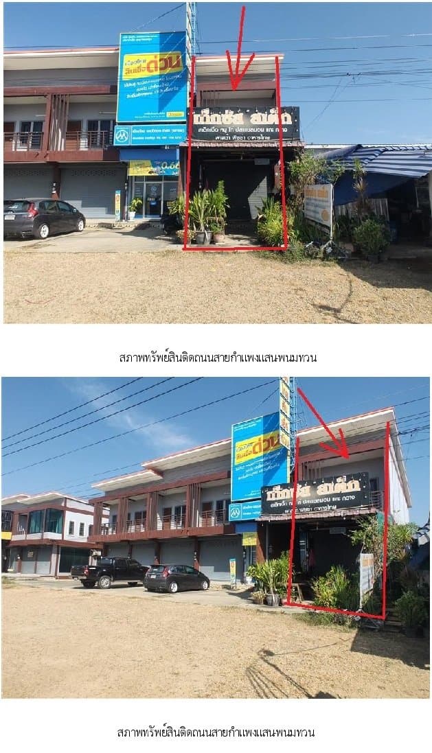 อาคารพาณิชย์ กำแพงแสน-นครปฐม