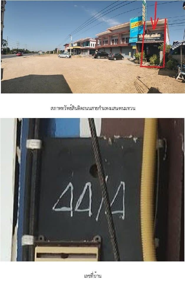 อาคารพาณิชย์ กำแพงแสน-นครปฐม
