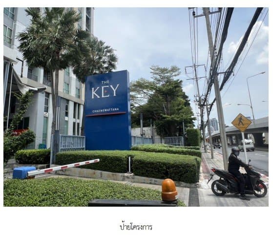 ห้องชุด/คอนโดมิเนียม โครงการ เดอะคีย์ แจ้งวัฒนะ นนทบุรี