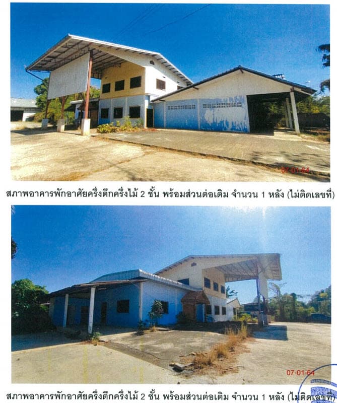 ที่ดินพร้อมสิ่งปลูกสร้าง เมืองเพชรบูรณ์ เพชรบูรณ์