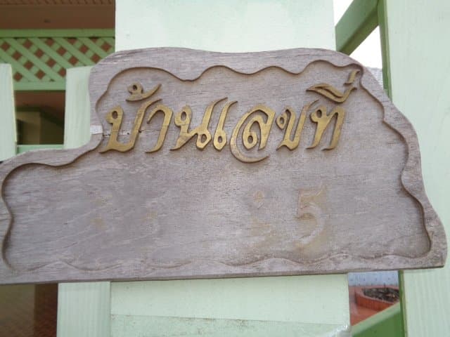 บ้านเดี่ยว เมืองสระบุรี