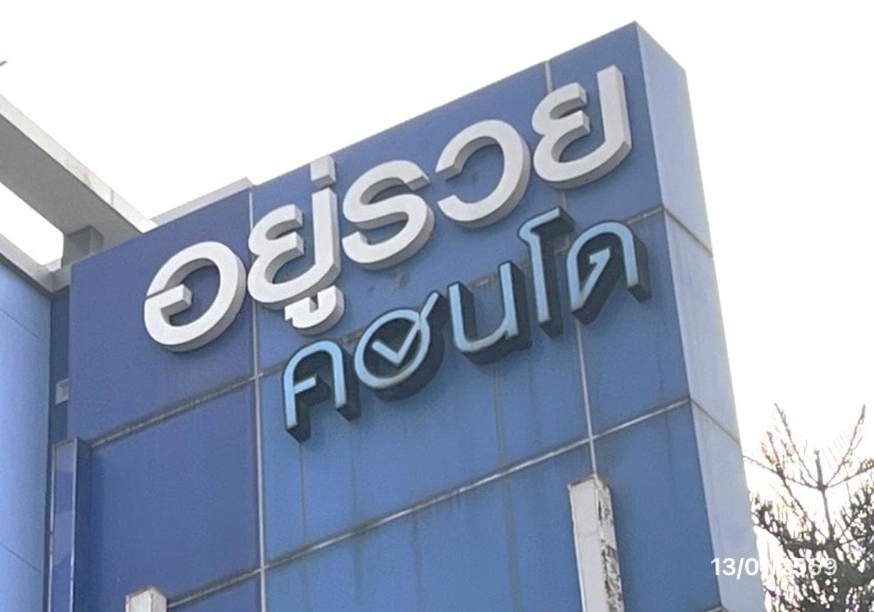 ขายคอนโด อยู่รวยคอนโด (U-Ruay Condo) นวลจันทร์-นวมินทร์ ห้องสตูดิโอ สภาพดี ทำเลศักยภาพ ราคาคุ้มค่าที่สุดในย่าน