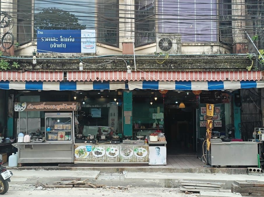 อาคารพาณิชย์ เมืองระนอง