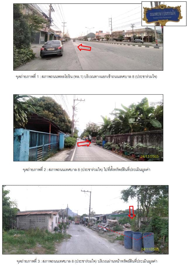 ที่ดินเปล่า เฉลิมพระเกียรติ สระบุรี
