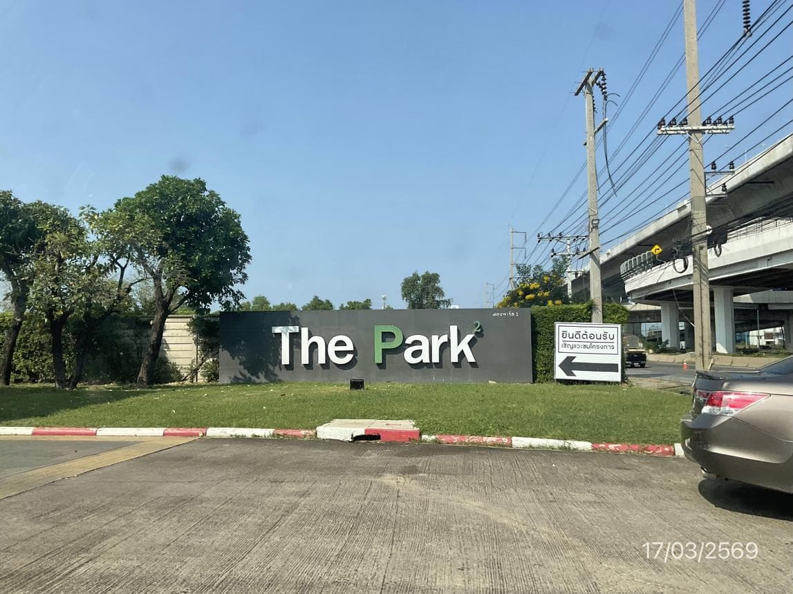 ขายบ้านเดี่ยว เดอะพาร์ค 2 (The Park 2) เมืองสมุทรสาคร 3 ห้องนอน 2 ห้องน้ำ พื้นที่ 134 ตร.ม. ทำเลดี บรรยากาศร่มรื่น เดินทางสะดวกใกล้แหล่งความเจริญ