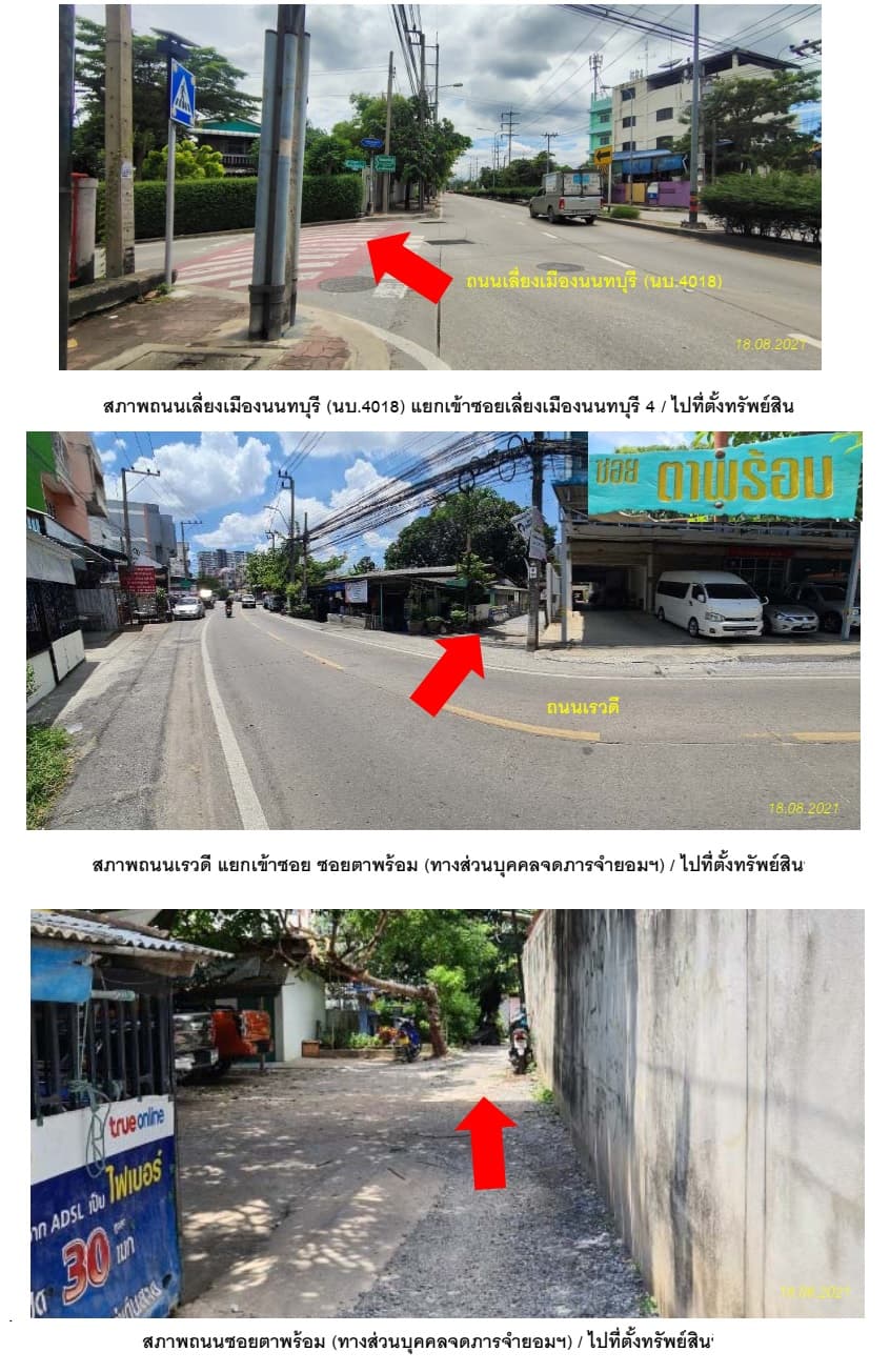 บ้านเดี่ยว เมืองนนทบุรี นนทบุรี