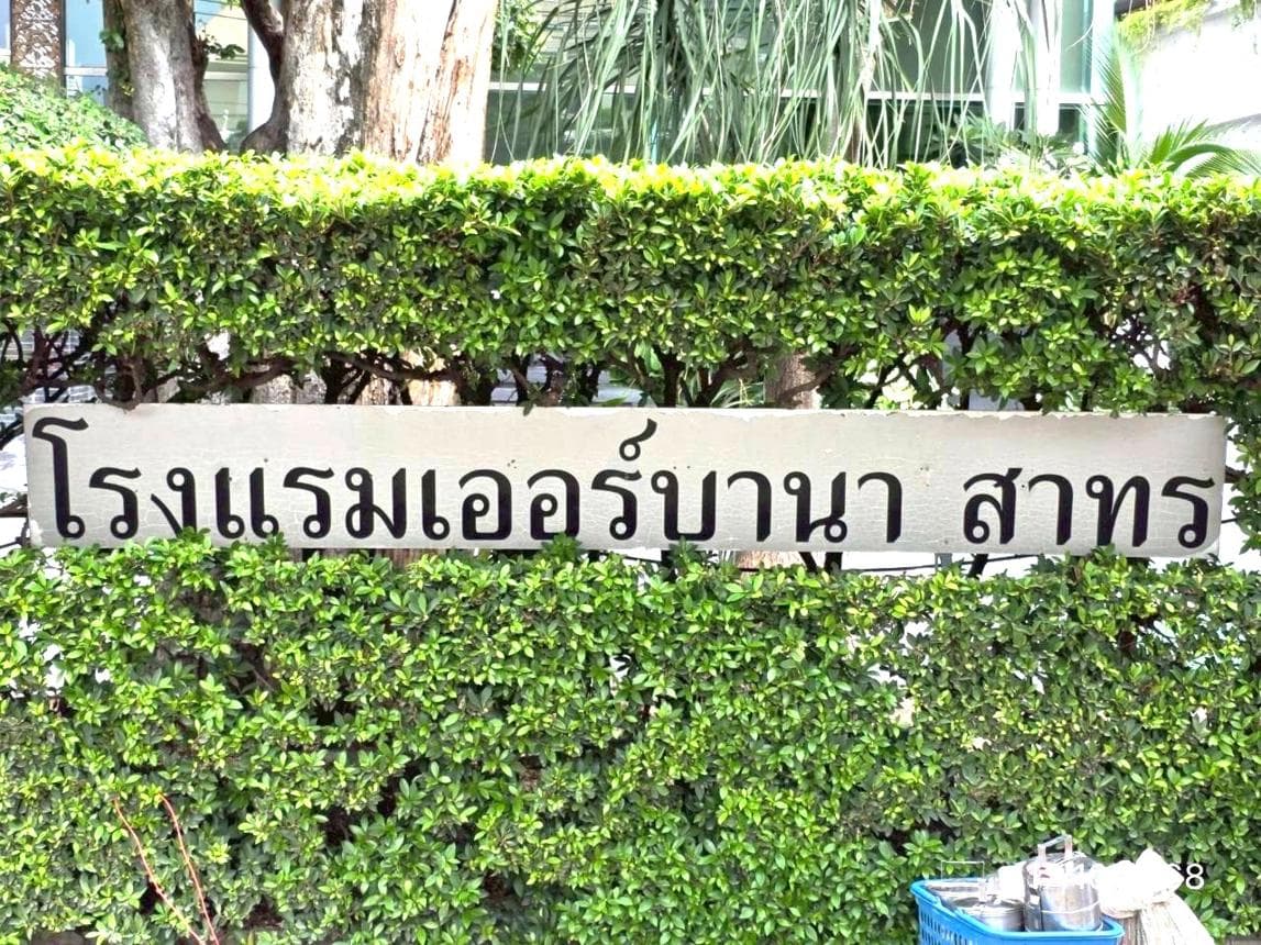 ขายคอนโดหรู เออร์บานา สาทร (Urbana Sathorn) 2 ห้องนอน 114.57 ตร.ม. ทำเลทอง CBD สาทรใต้ ใกล้ BTS