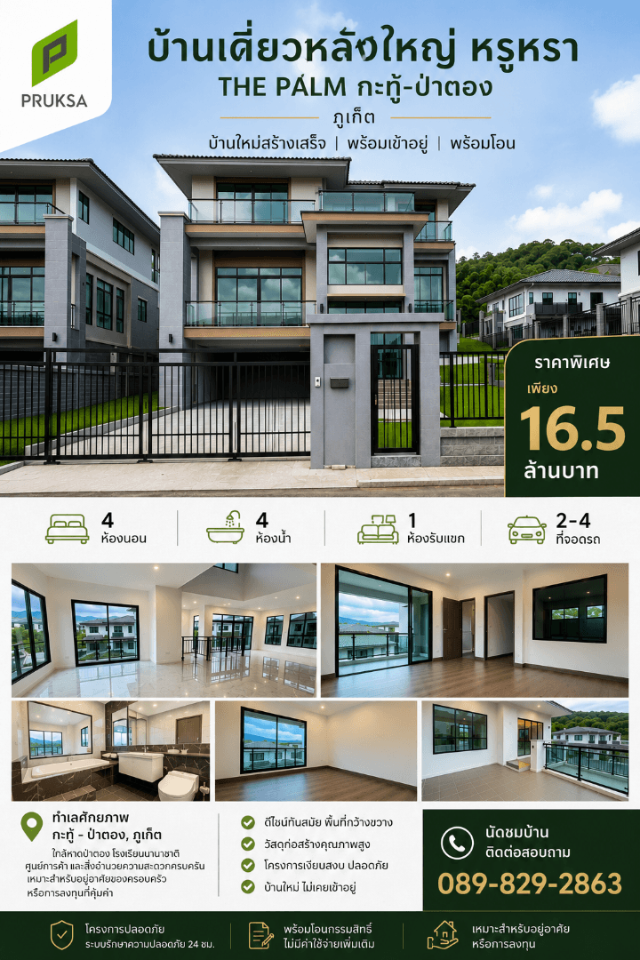 Sale/ขาย Luxury THE PALM กะทู้ – ป่าตอง | ภูเก็ต