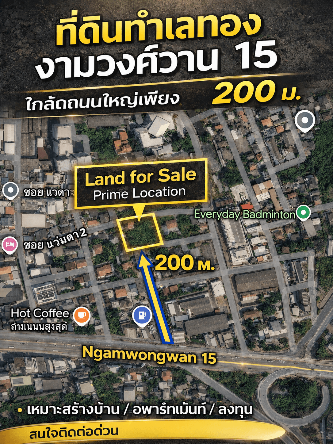 ที่ดินงามวงศ์วาน 15 ขนาด 400 ตร.ว. แปลงสี่เหลี่ยมสวย เข้าซอยเพียง 200 เมตร ใกล้ทางด่วน