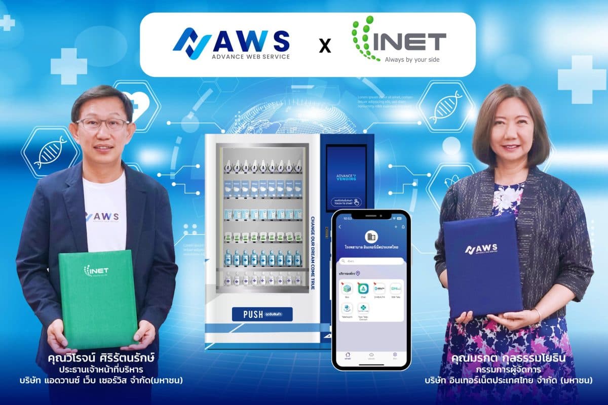 INET จับมือ AWS พลิกโฉมบริการทางการแพทย์ พัฒนา Application Telemedicine สั่งจ่ายยาอัตโนมัติ ผ่านตู้ Advance Vending