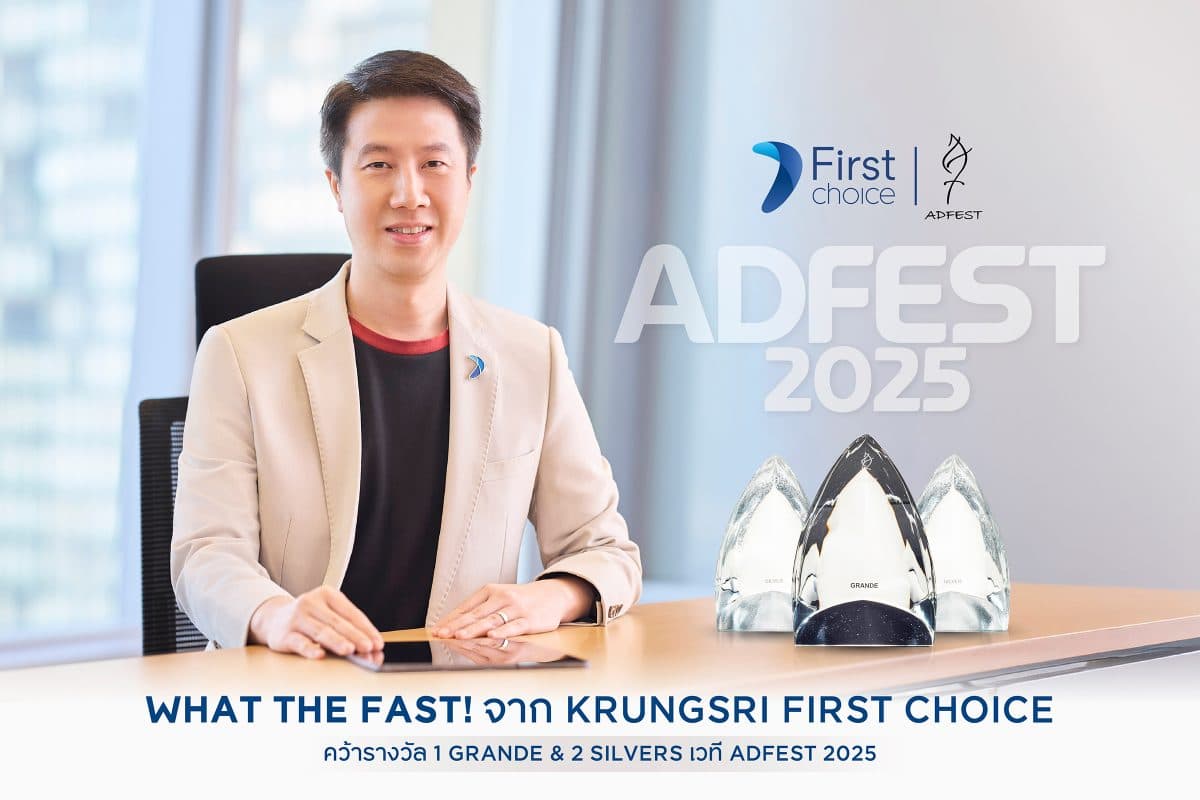กรุงศรีเฟิร์สช้อยส์ คว้ารางวัลใหญ่ GRANDE จากเวที ADFEST 2025 จาก แคมเปญสมัครบัตร “What the Fast!”