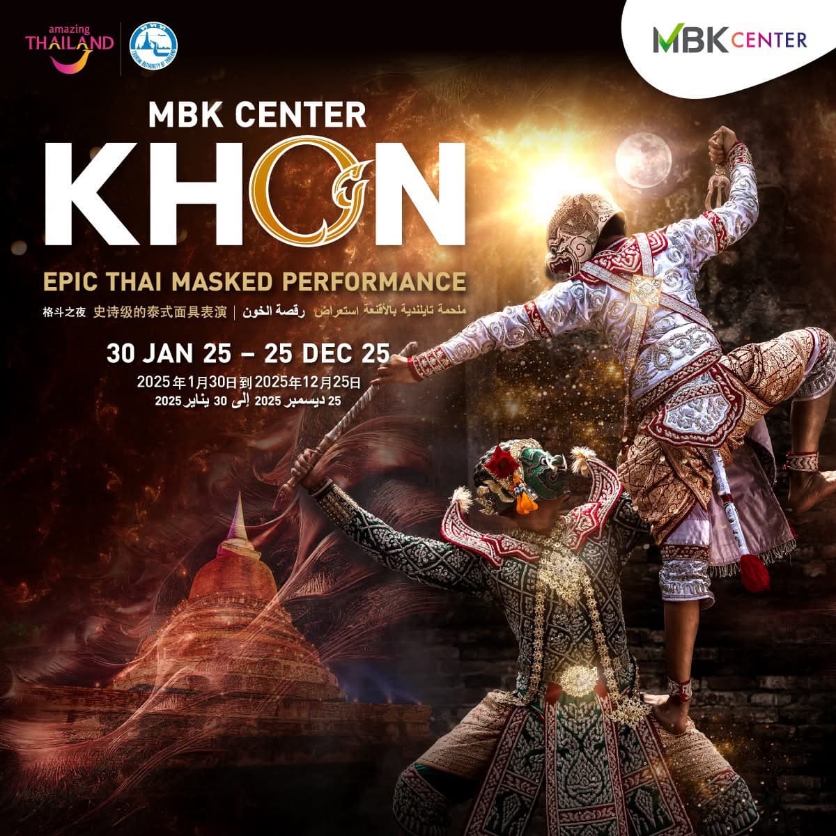 เอ็ม บี เค เซ็นเตอร์ เปิดม่านการแสดง “โขน รามเกียรติ์” ตอน ระบำวีรชัยสิบแปดมงกุฎ 24 เมษานี้