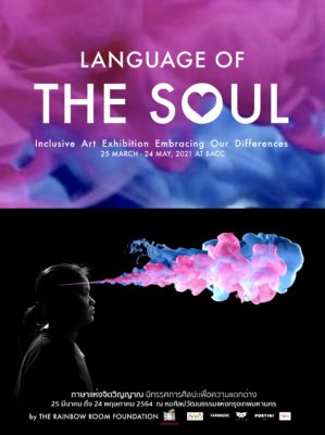 นิทรรศการศิลปะ “Language of The Soul” โดยมูลนิธิ เดอะ เรนโบว์ รูม ร่วมกับอาร์ต คอนเนคชั่น
