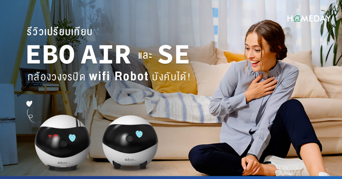 รีวิวเปรียบเทียบ EBO AIR และ SE กล้องวงจรปิด wifi Robot บังคับได้ 1200x628 Cover