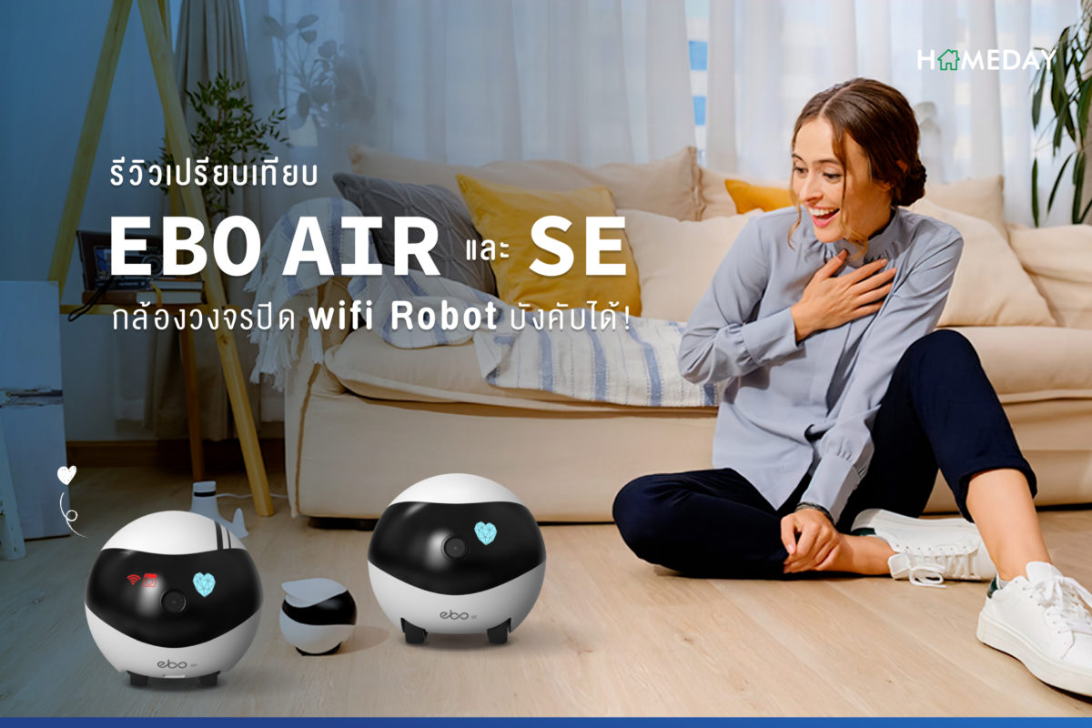 รีวิวเปรียบเทียบ EBO AIR และ SE กล้องวงจรปิด wifi Robot บังคับได้ 1200x800 Cover