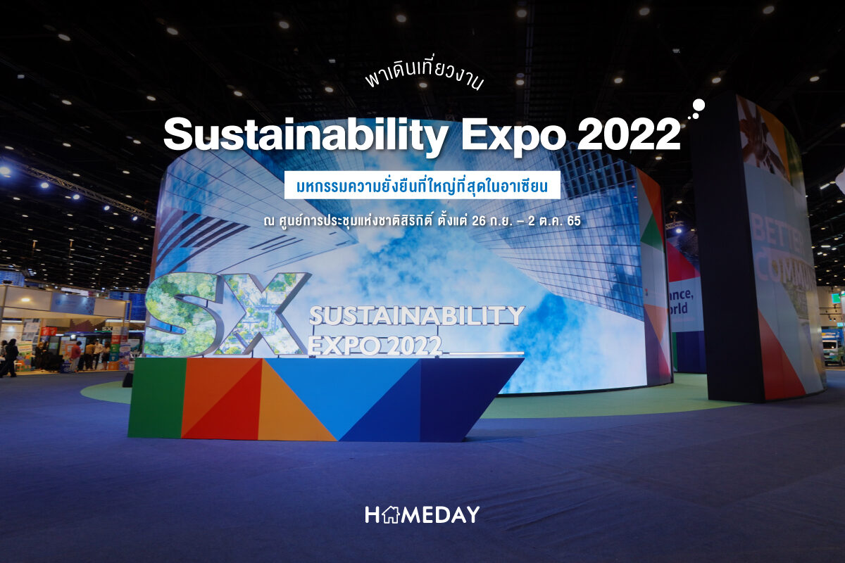 พาเดินเที่ยวงาน Sustainability Expo 2022