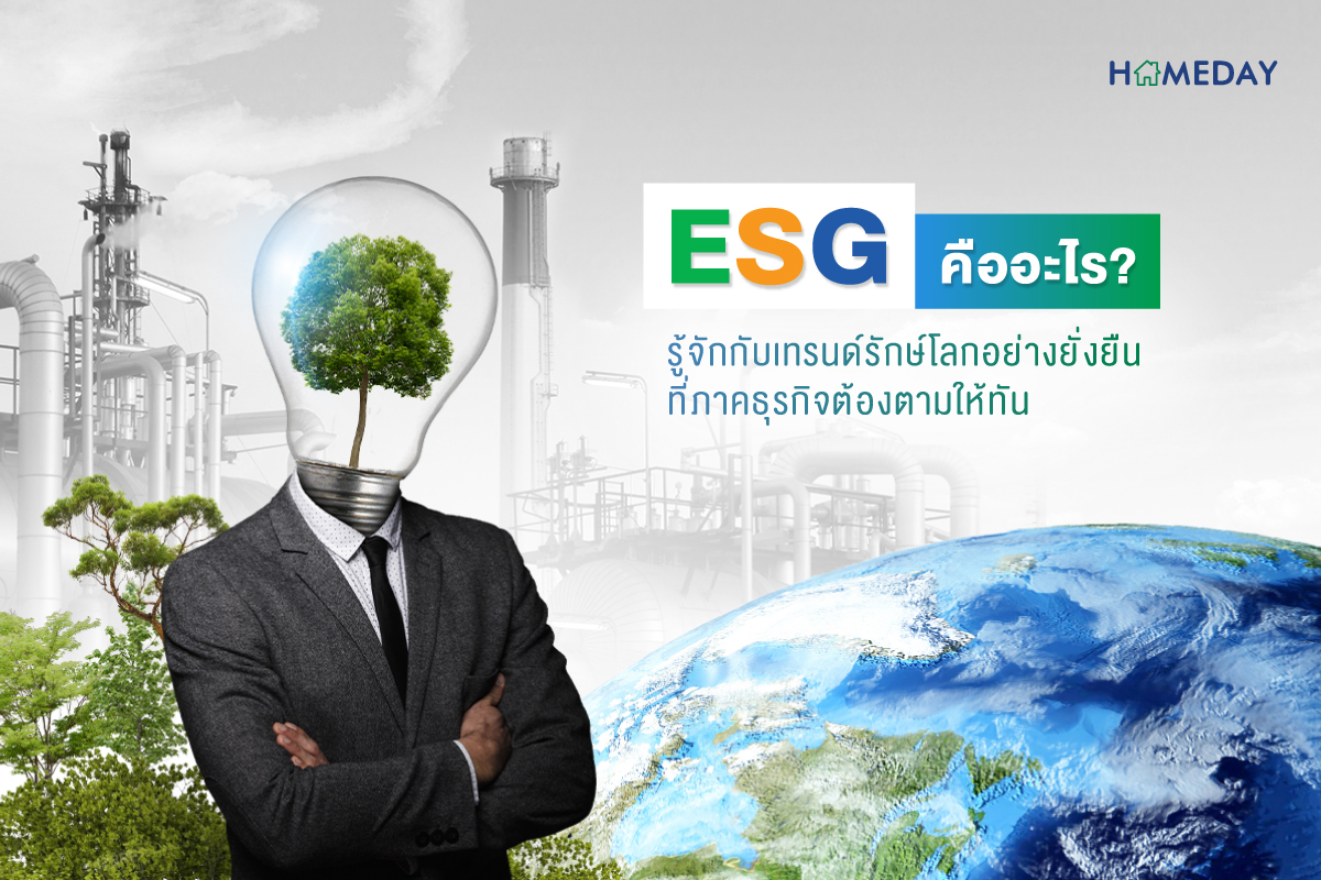 ESG คืออะไร 1200x800 FB