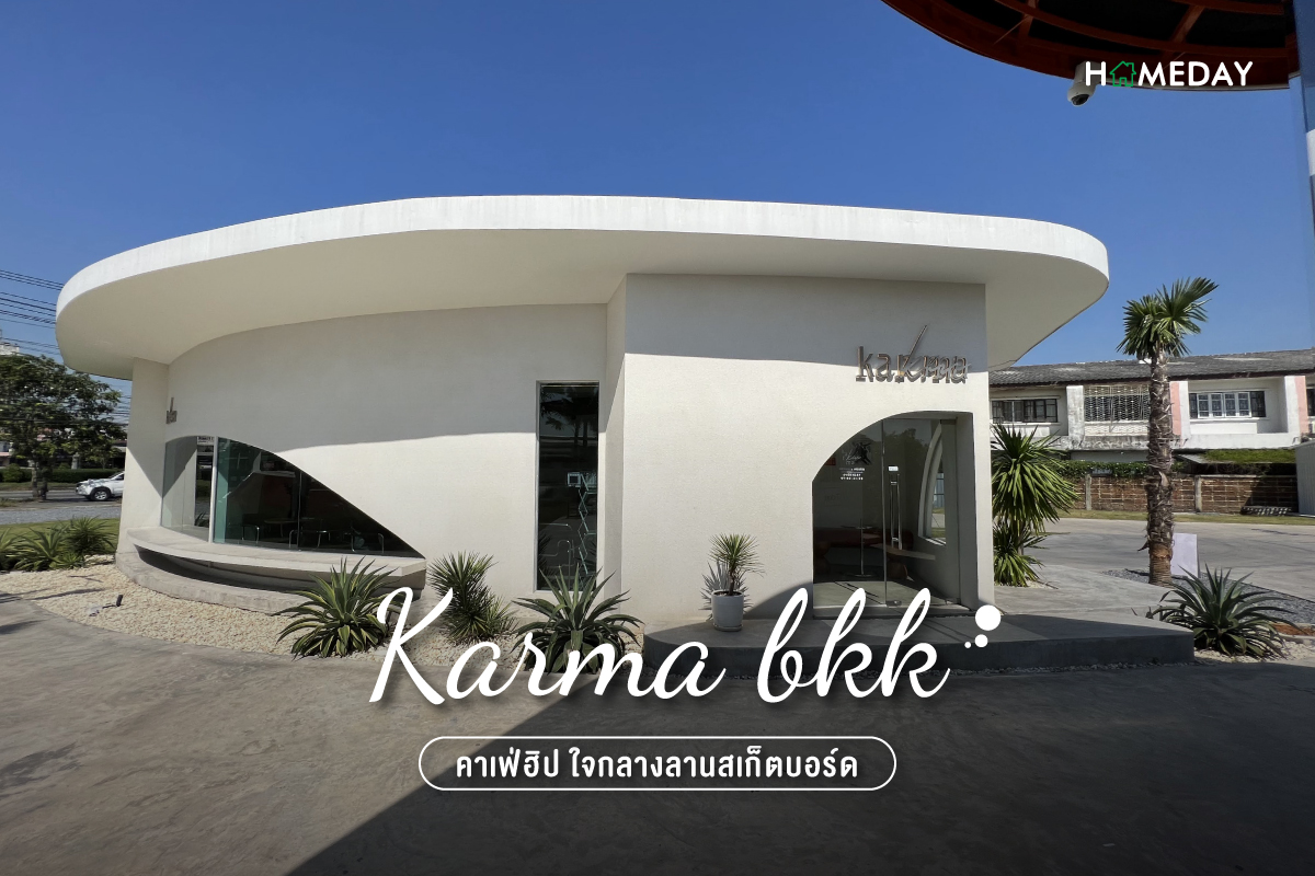 Karma bkk คาเฟ่ฮิป ใจกลางลานสเก็ตบอร์ด  01