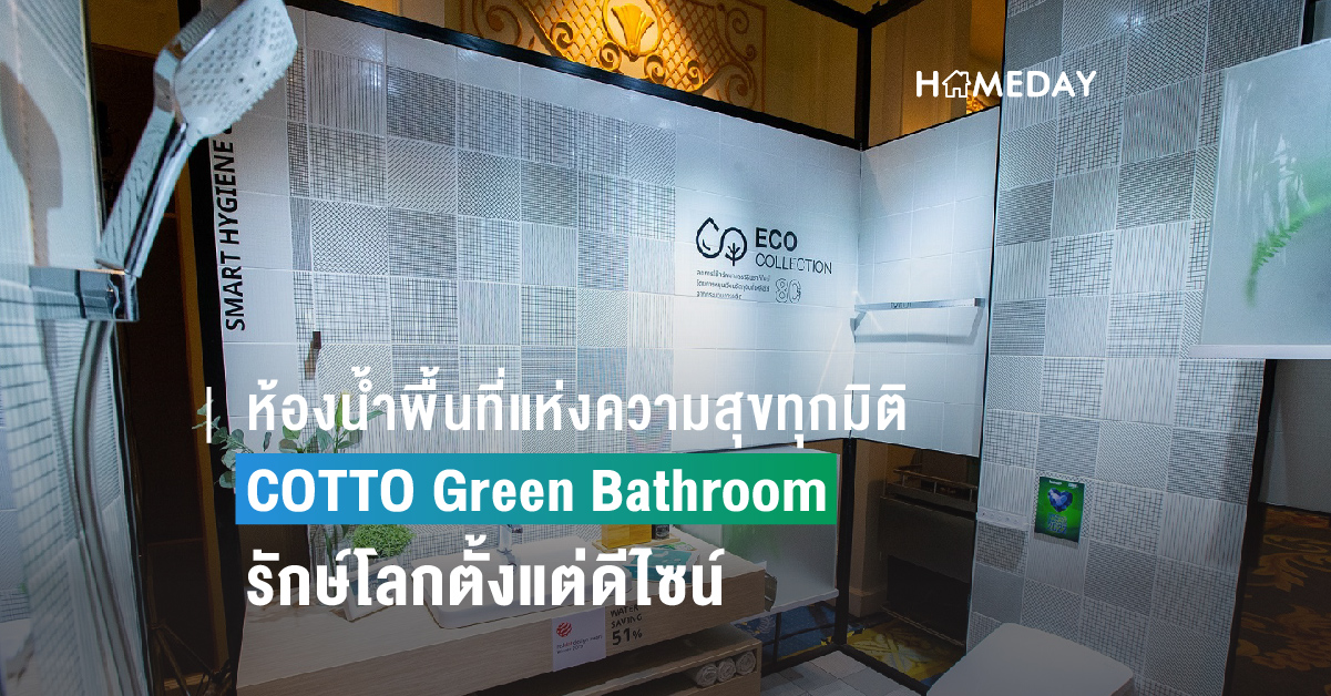 COTTO Green Bathroom for Sustainable Living 1