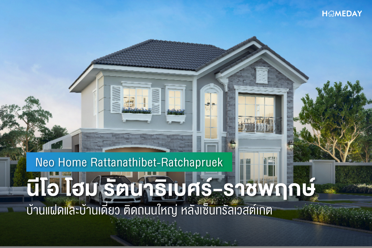Cover preview นีโอ โฮม รัตนาธิเบศร์ ราชพฤกษ์ (Neo Home Rattanathibet Ratchapruek) 2
