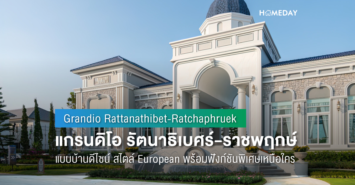 Cover preview แกรนดิโอ รัตนาธิเบศร์ ราชพฤกษ์ (Grandio Rattanathibet Ratchaphruek) 1