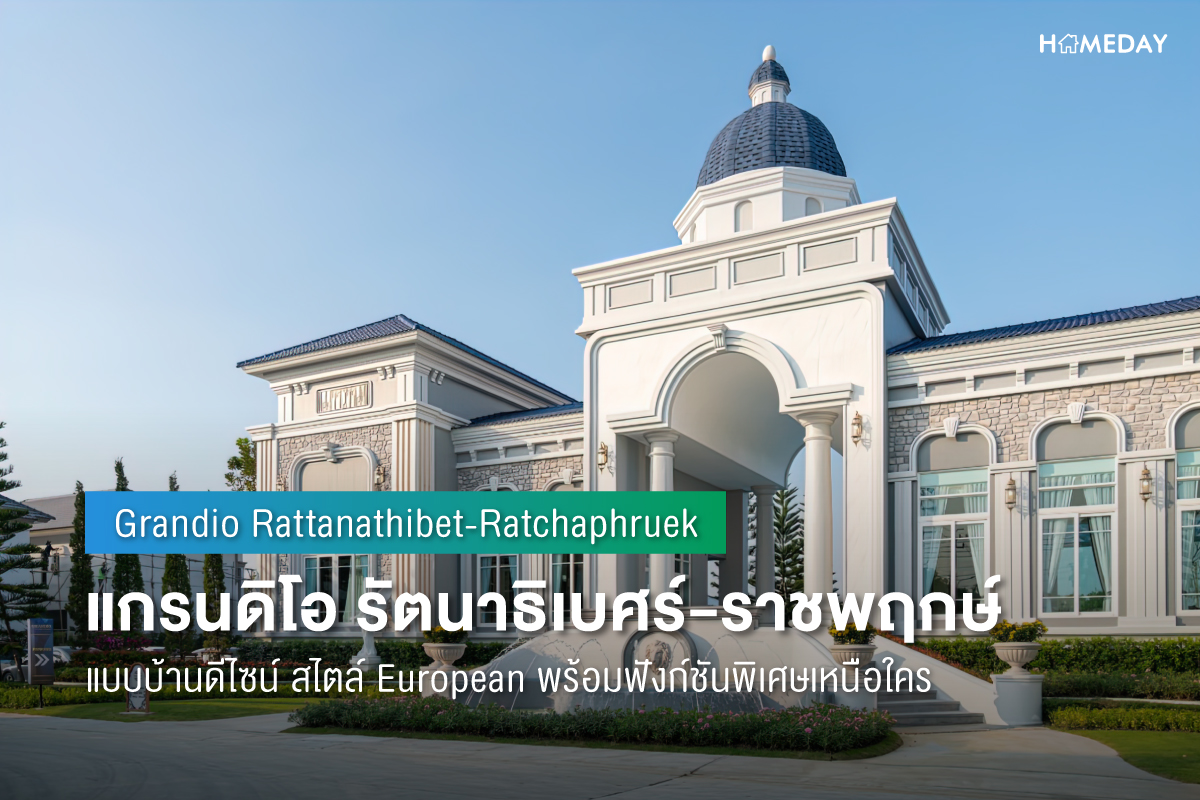 Cover preview แกรนดิโอ รัตนาธิเบศร์ ราชพฤกษ์ (Grandio Rattanathibet Ratchaphruek) 2