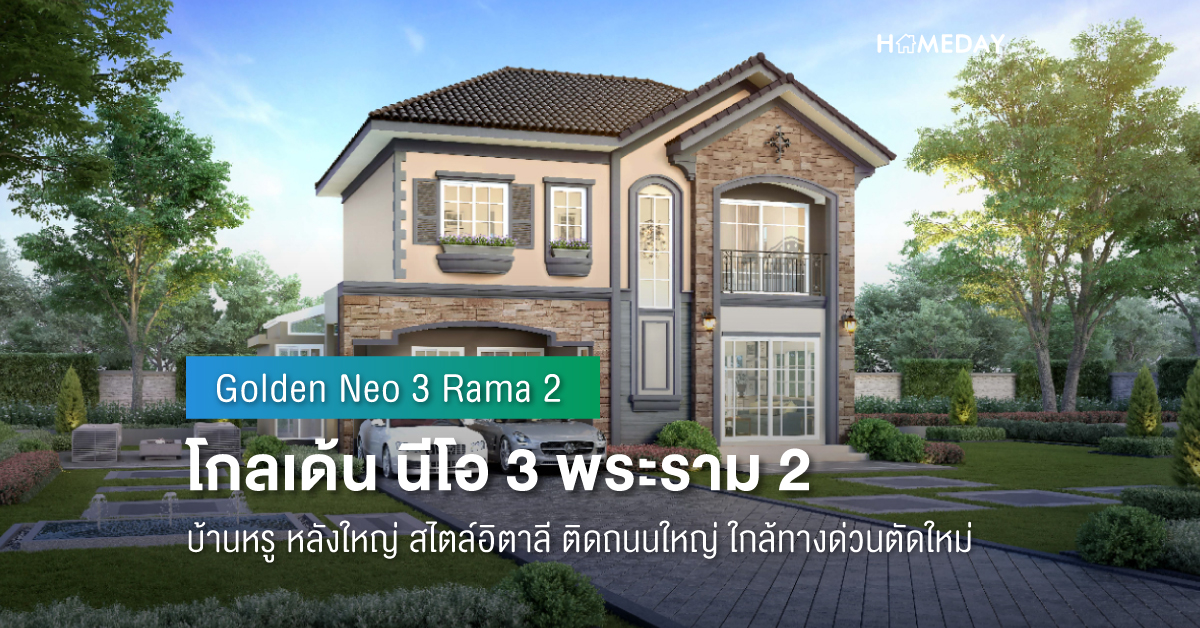 Cover preview โกลเด้น นีโอ 3 พระราม 2 (Golden Neo 3 Rama 2) 2