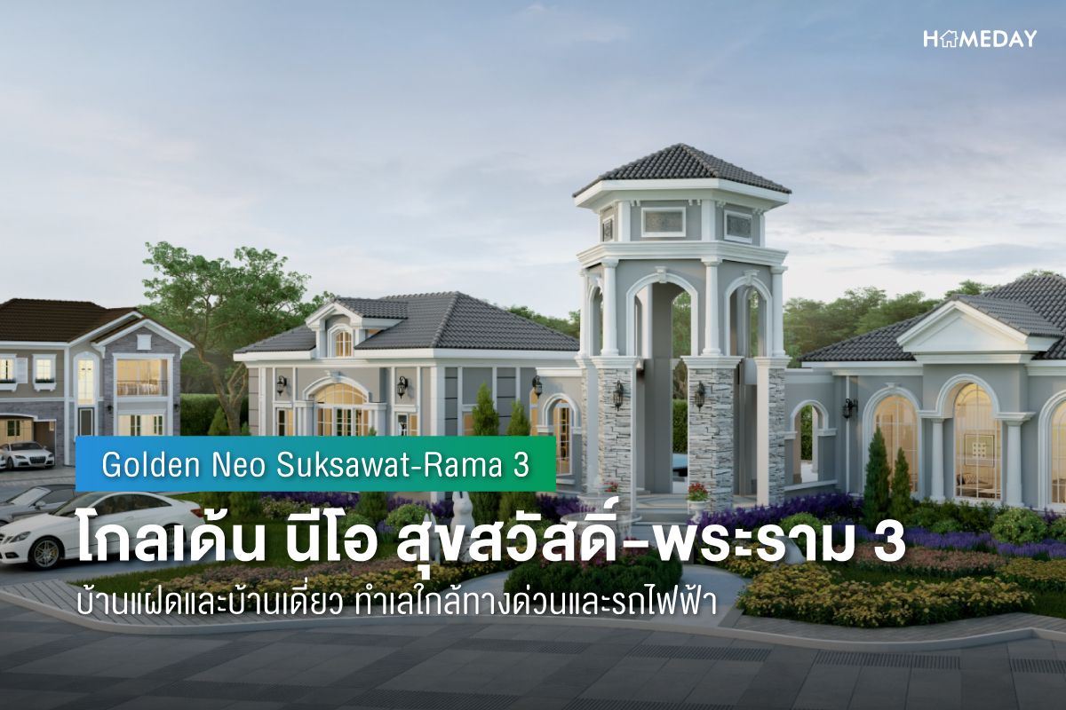 Cover preview โกลเด้น นีโอ สุขสวัสดิ์ พระราม 3 (Golden Neo Suksawat Rama 3) 1