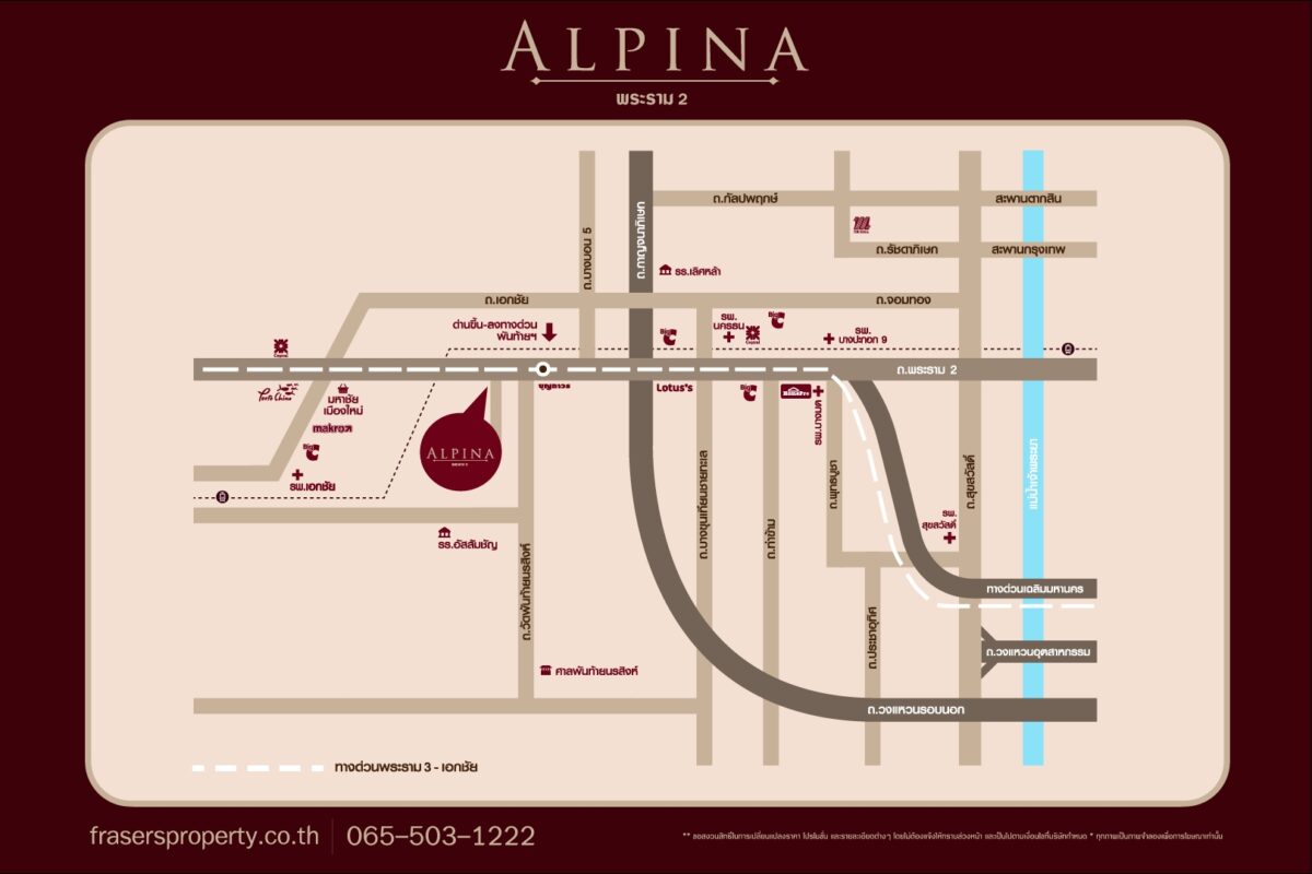 อัลพีน่า พระราม 2 (Alpina Rama 2)001