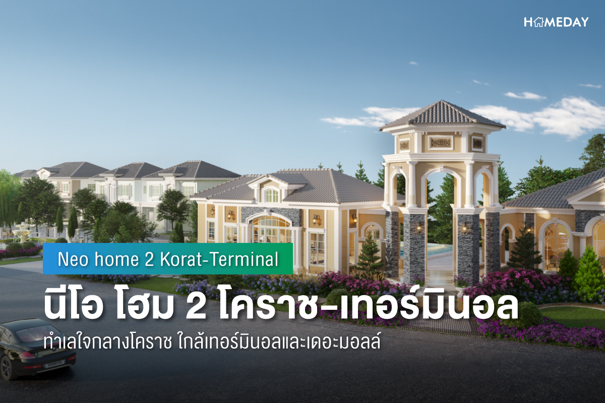 Cover preview นีโอ โฮม 2 โคราช เทอร์มินอล (Neo home 2 Korat Terminal) 1