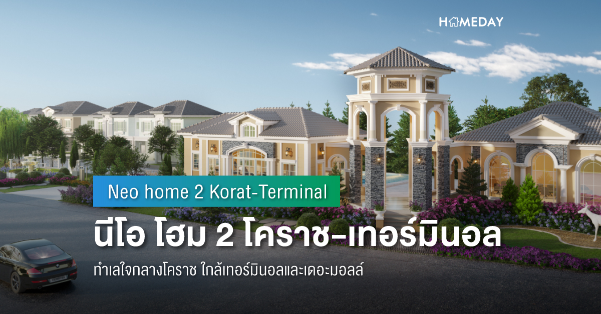 Cover preview นีโอ โฮม 2 โคราช เทอร์มินอล (Neo home 2 Korat Terminal) 2