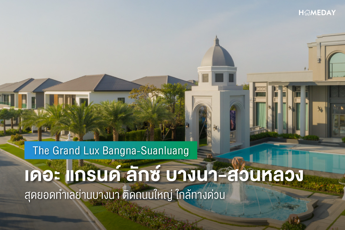 Cover preview เดอะ แกรนด์ ลักซ์ บางนา สวนหลวง (The Grand Lux Bangna Suanluang) 1