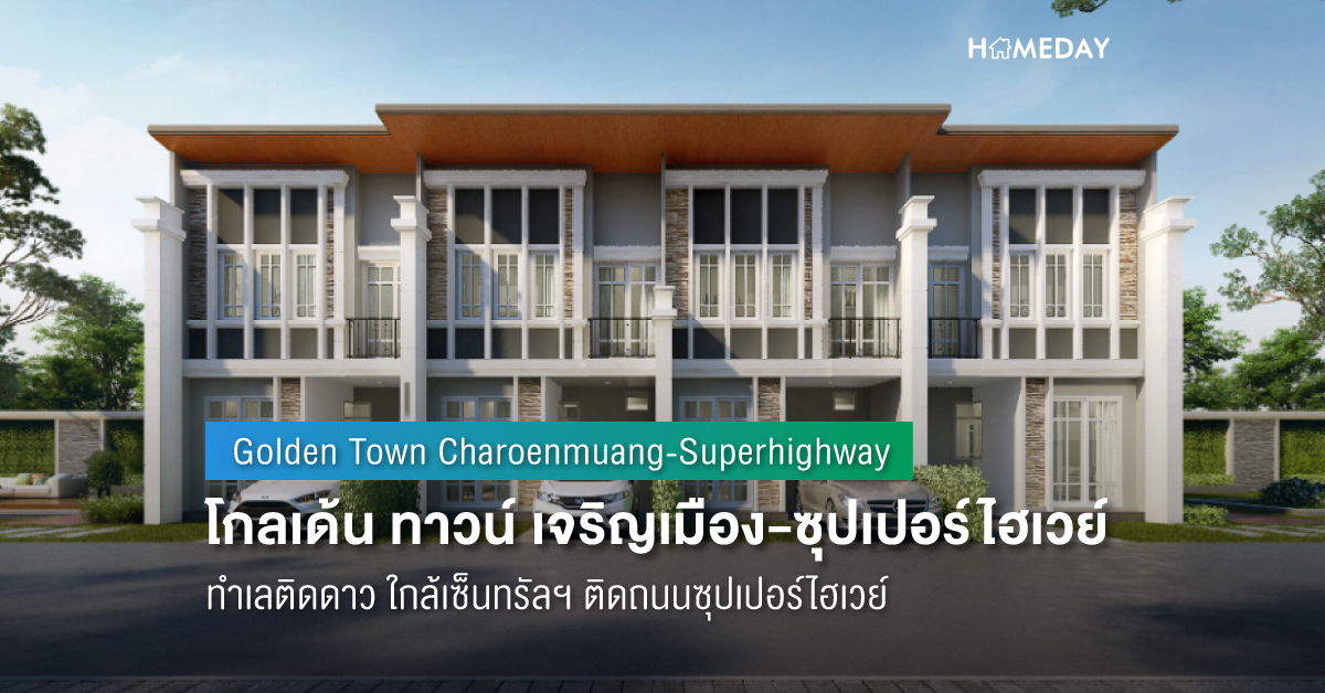 Cover preview โกลเด้น ทาวน์ เจริญเมือง ซุปเปอร์ไฮเวย์ (Golden Town Charoenmuang Superhighway) 2