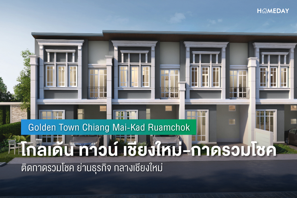 Cover preview โกลเด้น ทาวน์ เชียงใหม่ กาดรวมโชค (Golden Town Chiang Mai Kad Ruamchok) 1