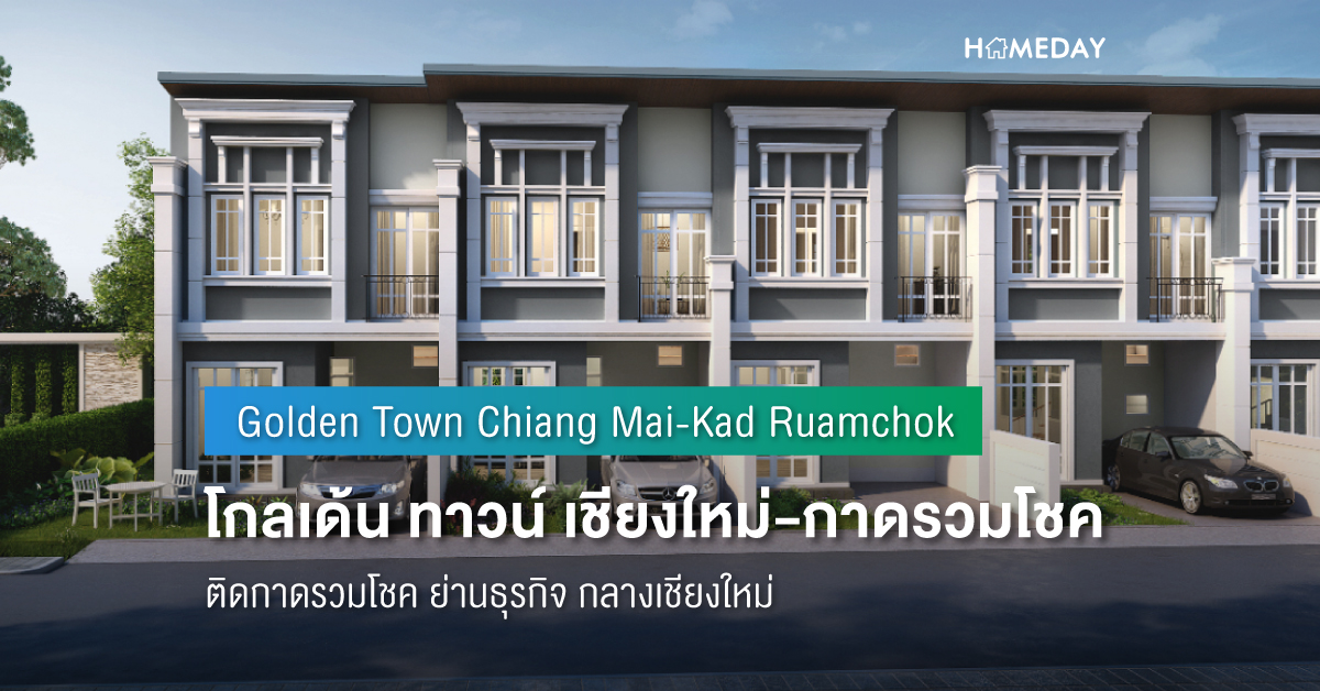 Cover preview โกลเด้น ทาวน์ เชียงใหม่ กาดรวมโชค (Golden Town Chiang Mai Kad Ruamchok) 2