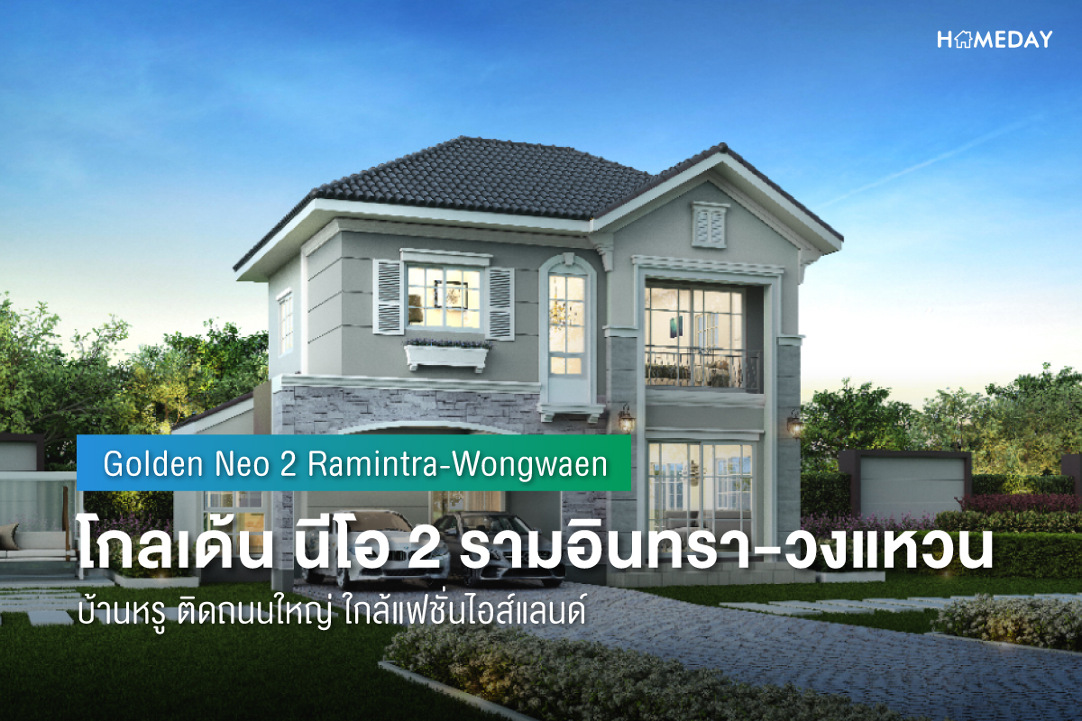 Cover preview โกลเด้น นีโอ 2 รามอินทรา วงแหวน (Golden Neo 2 Ramintra Wongwaen) 1