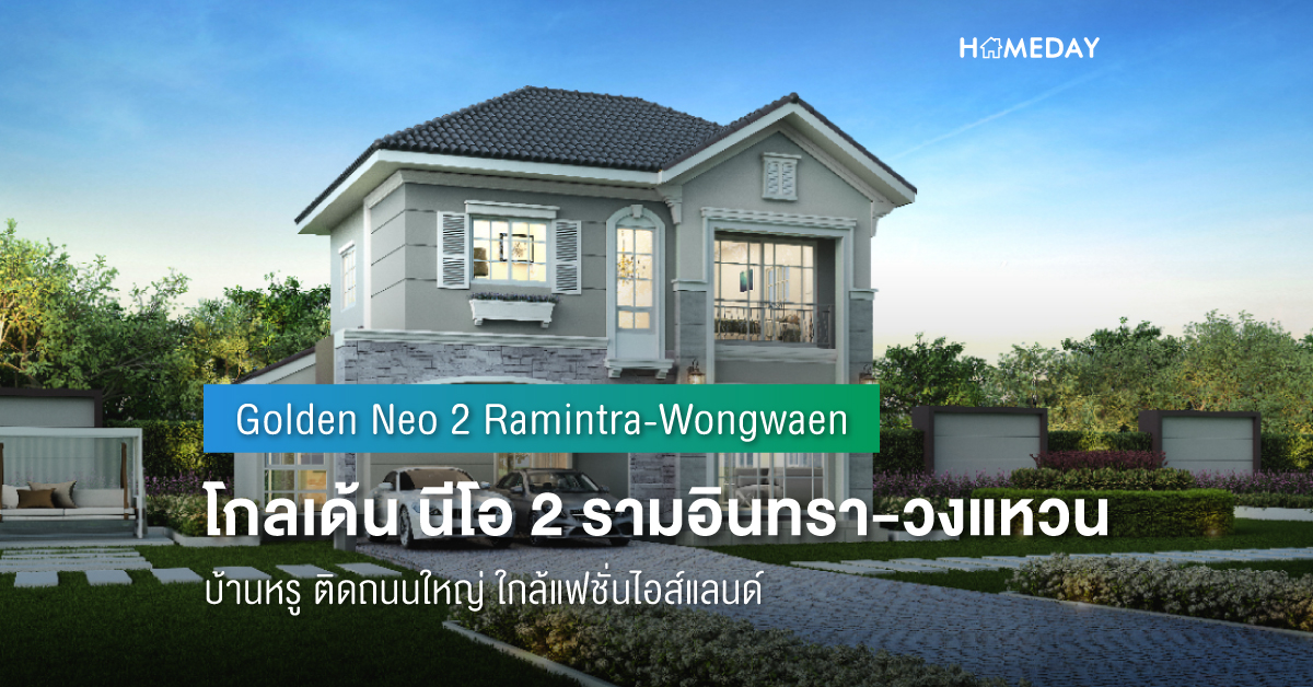 Cover preview โกลเด้น นีโอ 2 รามอินทรา วงแหวน (Golden Neo 2 Ramintra Wongwaen) 2