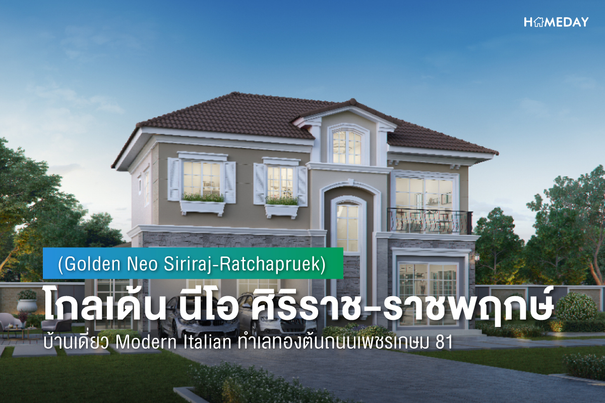 Cover preview โกลเด้น นีโอ ศิริราช ราชพฤกษ์ (Golden Neo Siriraj Ratchapruek) 1