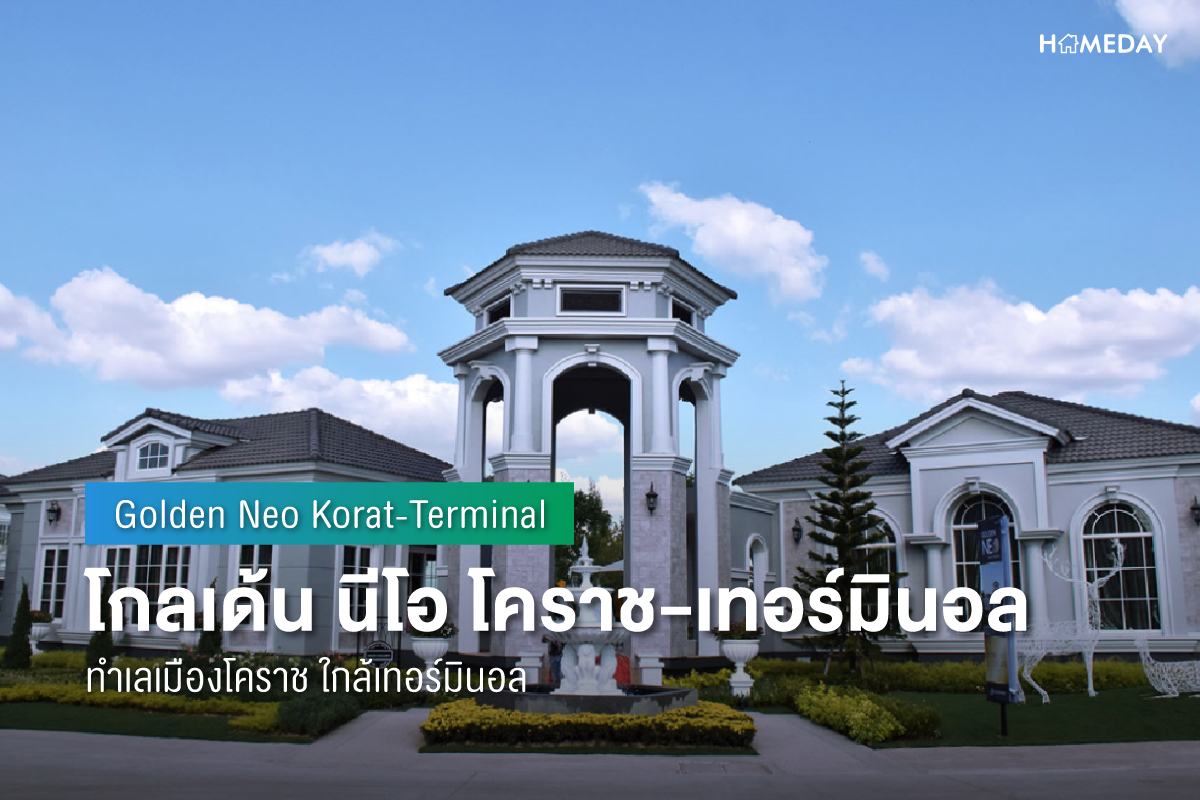 Cover preview โกลเด้น นีโอ โคราช เทอร์มินอล (Golden Neo Korat Terminal) 1