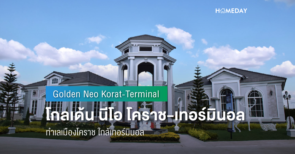 Cover preview โกลเด้น นีโอ โคราช เทอร์มินอล (Golden Neo Korat Terminal) 2