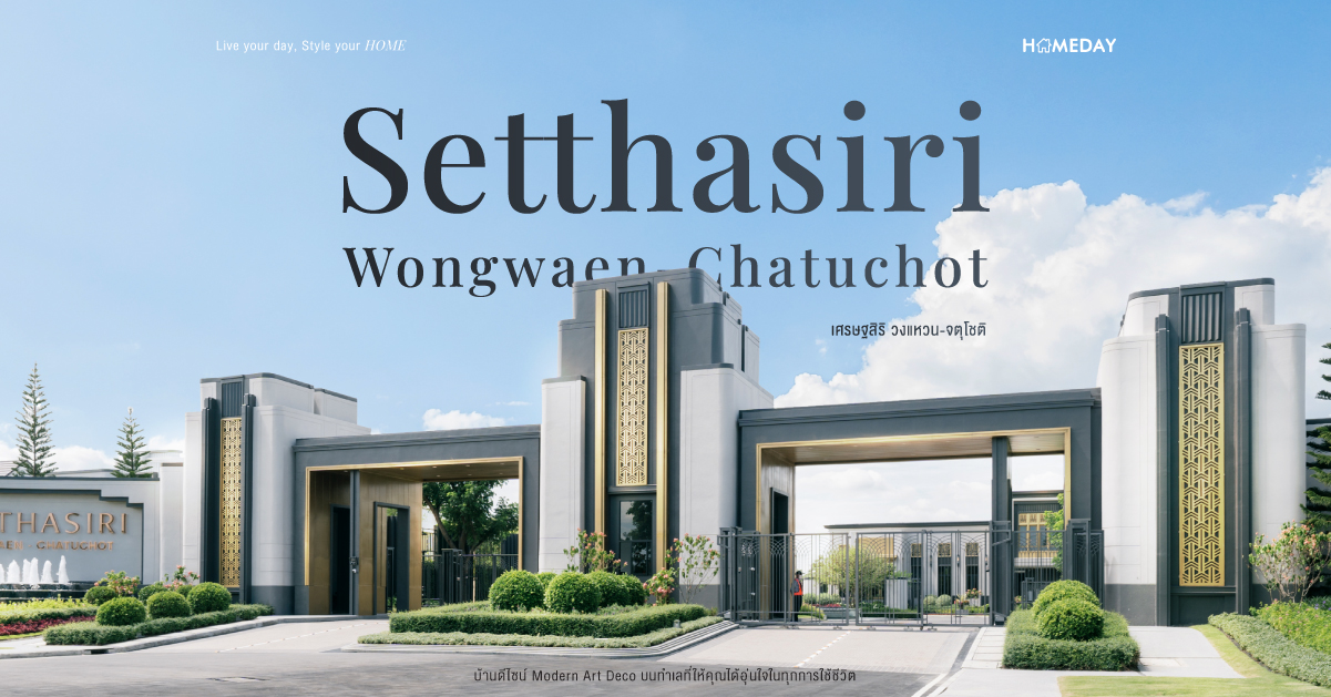 เศรษฐสิริ วงแหวน จตุโชติ (Setthasiri Wongwaen Chatuchot) FB WEB 1200x628