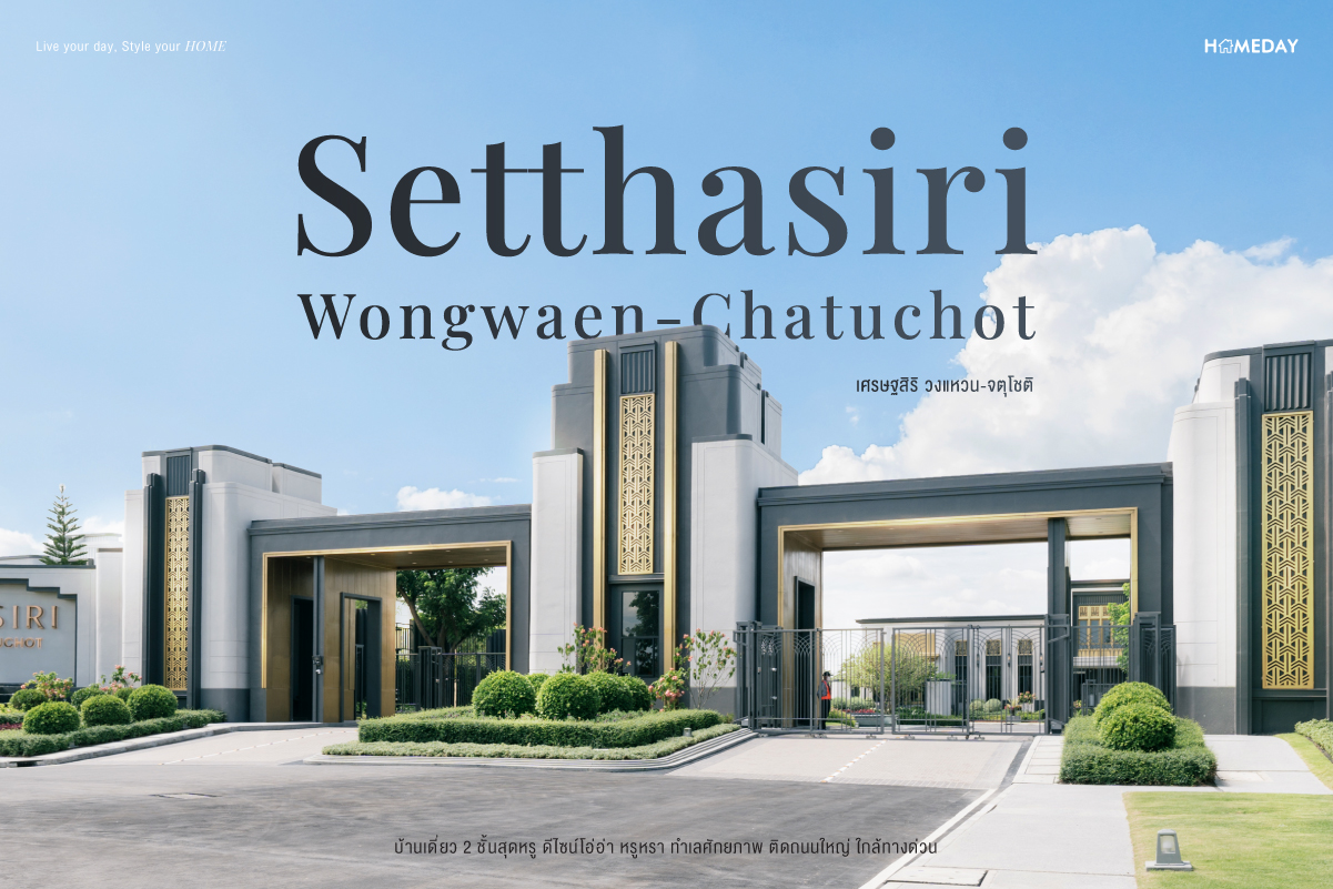เศรษฐสิริ วงแหวน จตุโชติ (Setthasiri Wongwaen Chatuchot) FB WEB 1200x800