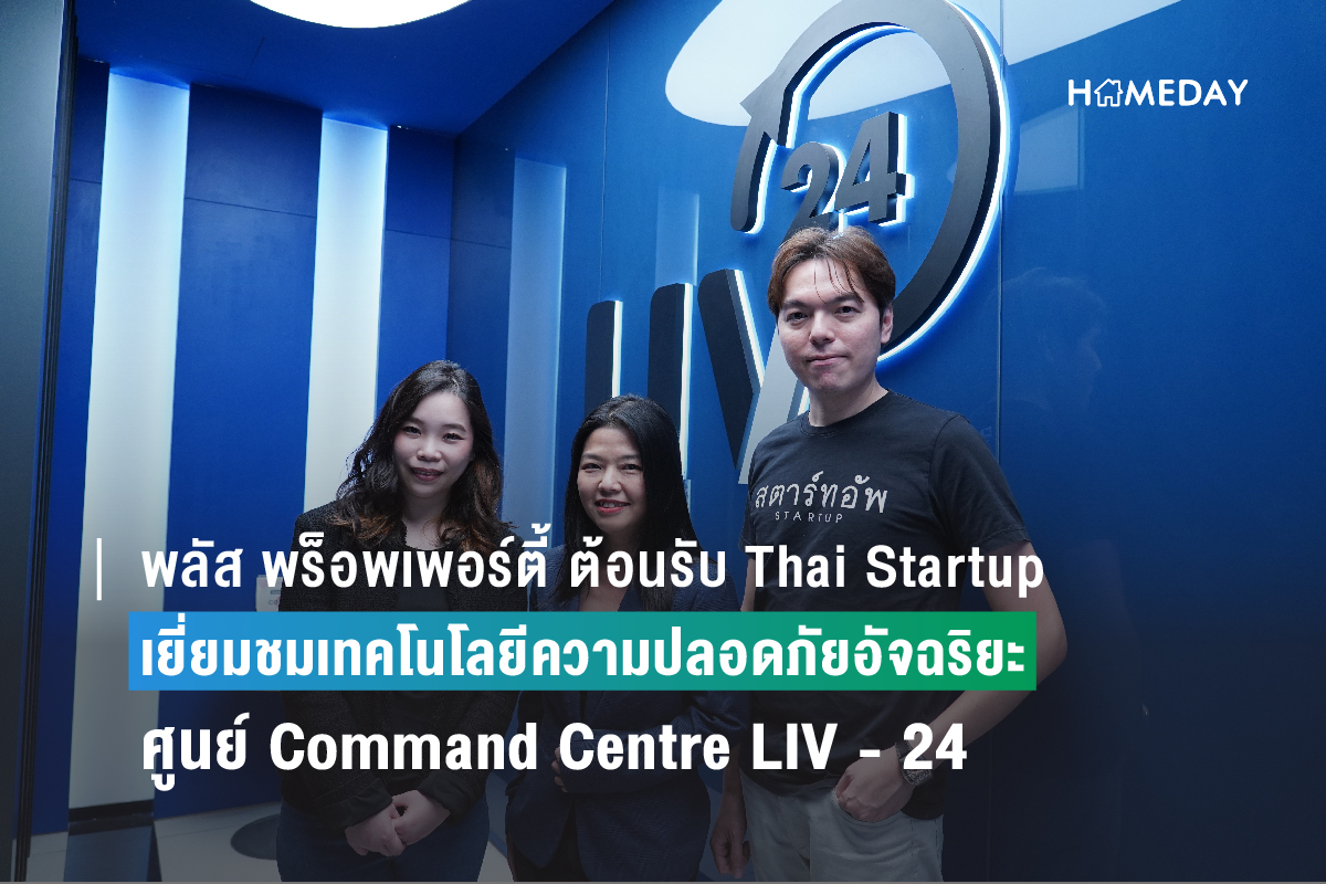พลัส พร็อพเพอร์ตี้ ต้อนรับสมาคม Thai Startup 1
